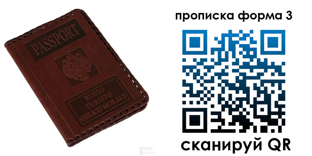 временная прописка в Мариинском Посаде