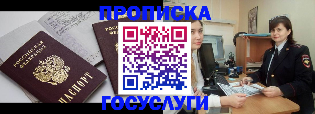 прописка ребенка в Мариинском Посаде