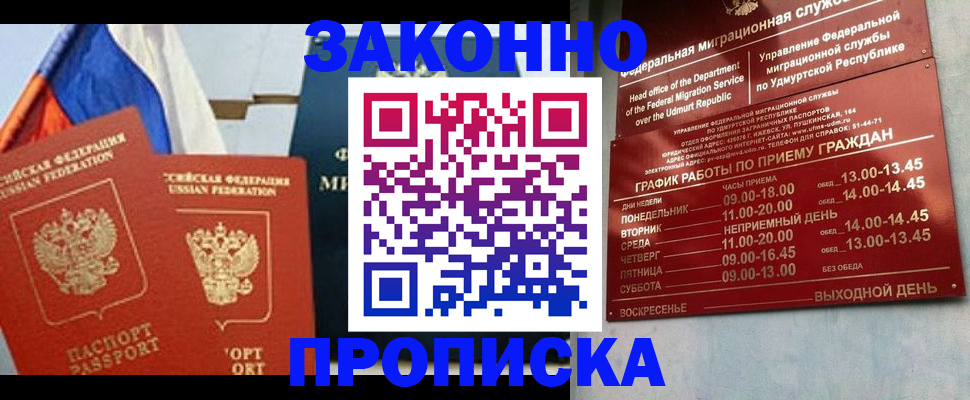 прописка 2025 в Мариинском Посаде