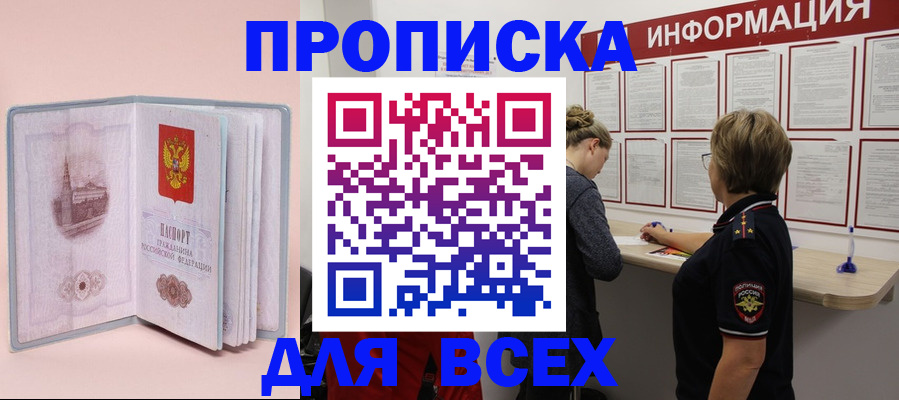 прописка паспорт в Мариинском Посаде