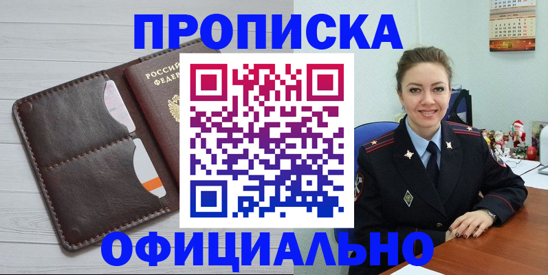 прописка в Мариинском Посаде