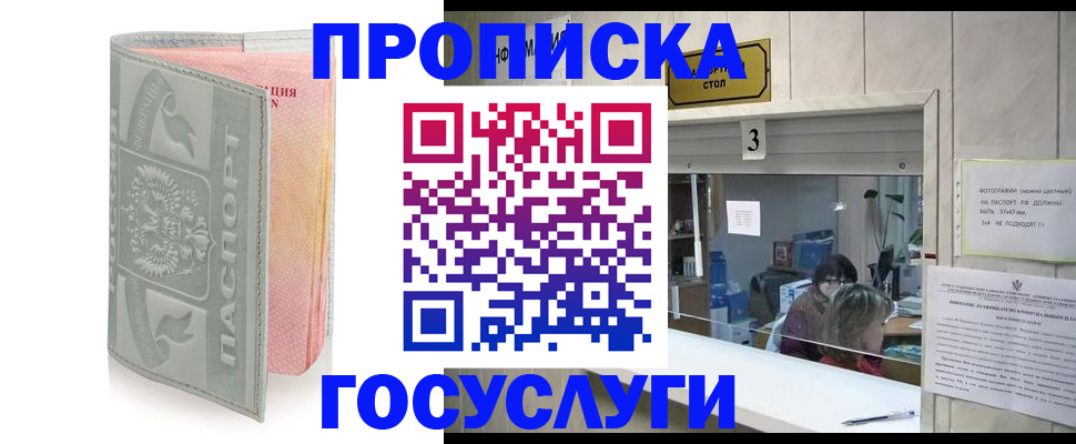 прописка законно в Мариинском Посаде